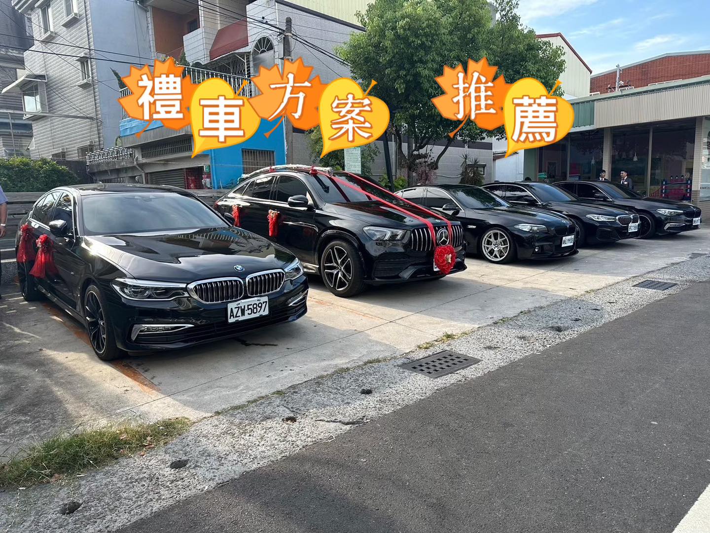 中部結婚禮車推薦-12024 結婚禮車 套裝方案 永愛幸福結婚禮車