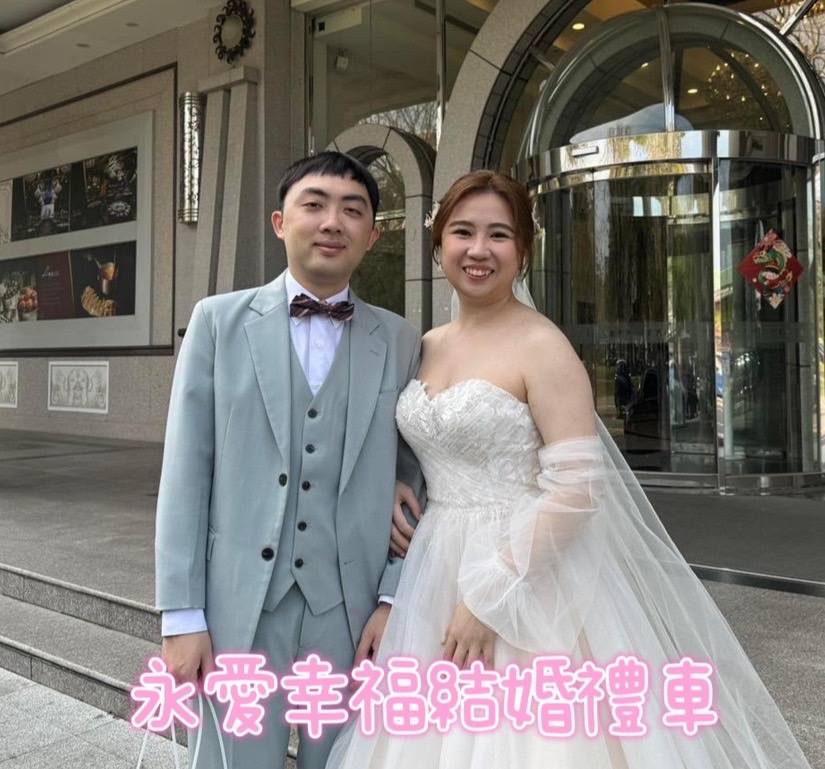 中部結婚禮車推薦-1浪漫愛情 重要時刻 永愛幸福結婚禮車 一起見證