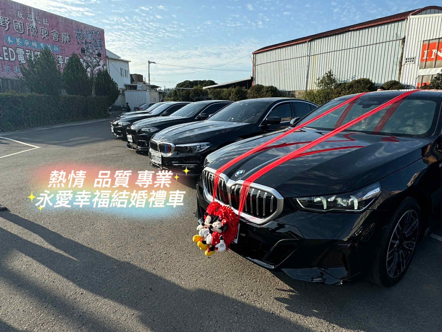 台中結婚禮車服務推薦-幸福開始 永愛 幸福 結婚 禮車